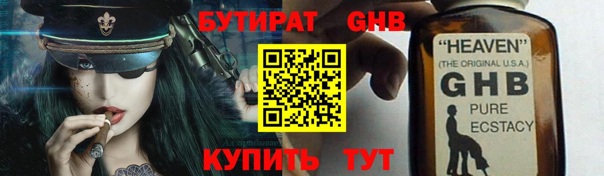 Бутират оксибутират Чебаркуль