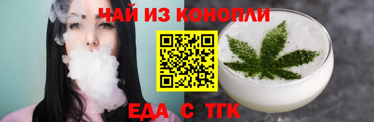 Еда ТГК конопля  Вход с VPN  Чебаркуль 