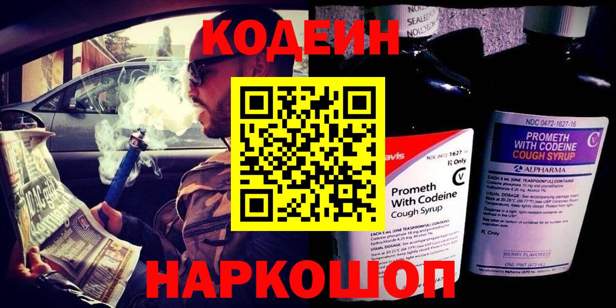 Чебаркуль  Codein Purple Drank  Вход с VPN  Кодеиновый сироп Lean Purple Drank 