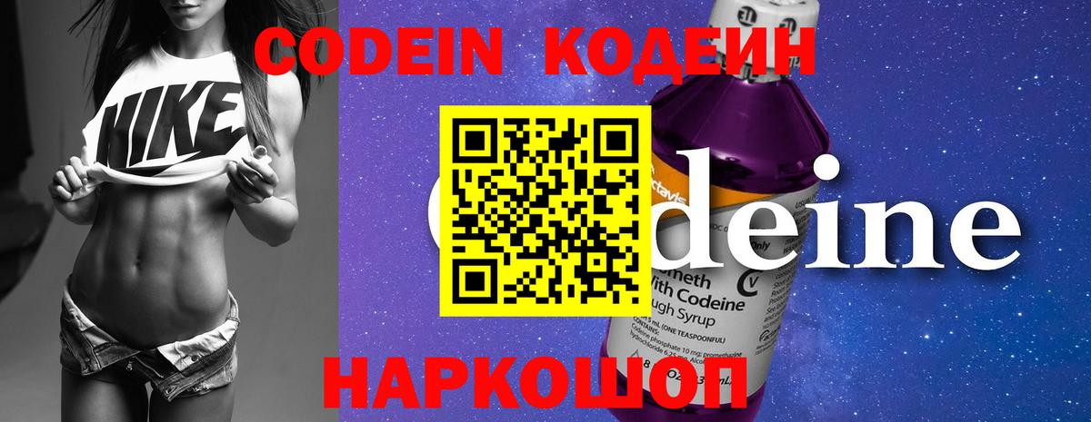 Кодеин напиток Lean (лин) Чебаркуль