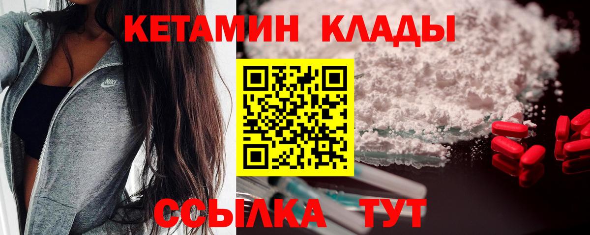 Кетамин VHQ Чебаркуль