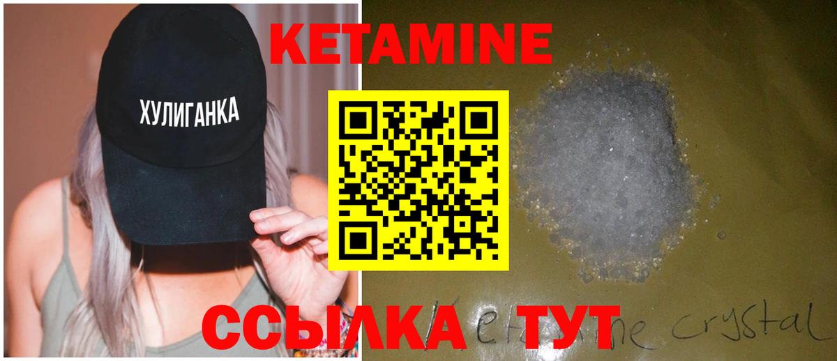 Чебаркуль  Кетамин VHQ  Вход с VPN 