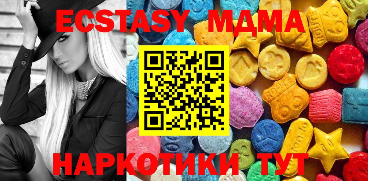 MDMA молли  МДМА кристаллы  Чебаркуль  МДМА  Вход с VPN 